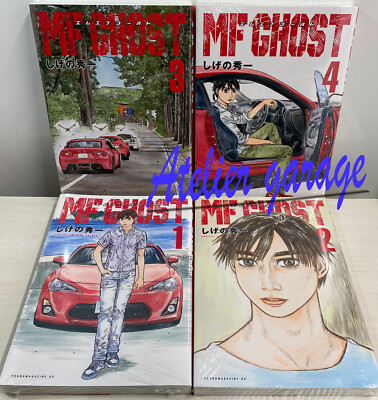 MFゴースト 1-17巻セット(MFゴースト コミック 1-17巻セット MFゴースト 1-17巻セット(MFゴースト コミック 1-17巻セット