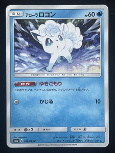 Pokemon Japanese - Alolan Vulpix 016/095 - Alter Genesis SM12 - NM