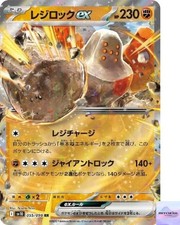 Regirock ex #55 Prices | Pokemon Japanese Glory of Team Rocket