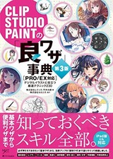 Clip Studio Paint Techniques Encyclopedia 3rd Edition Japanese Guide Book