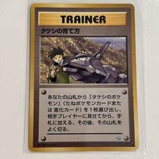 Brock's Training Method Japanese Pocket Monsters Trainer Gym Heroes