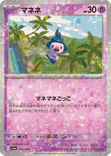 Mime Jr. - (Mirror Holofoil) Holo SV4a: Shiny Treasure ex 085/190 NM