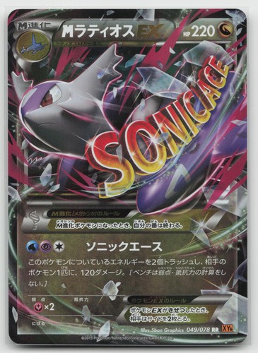 M Latios EX Emerald Break 049 Double Rare NM Pokemon