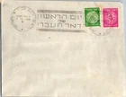 Israel 12.7.1949 1st Day PO Cover - Acre - J34404