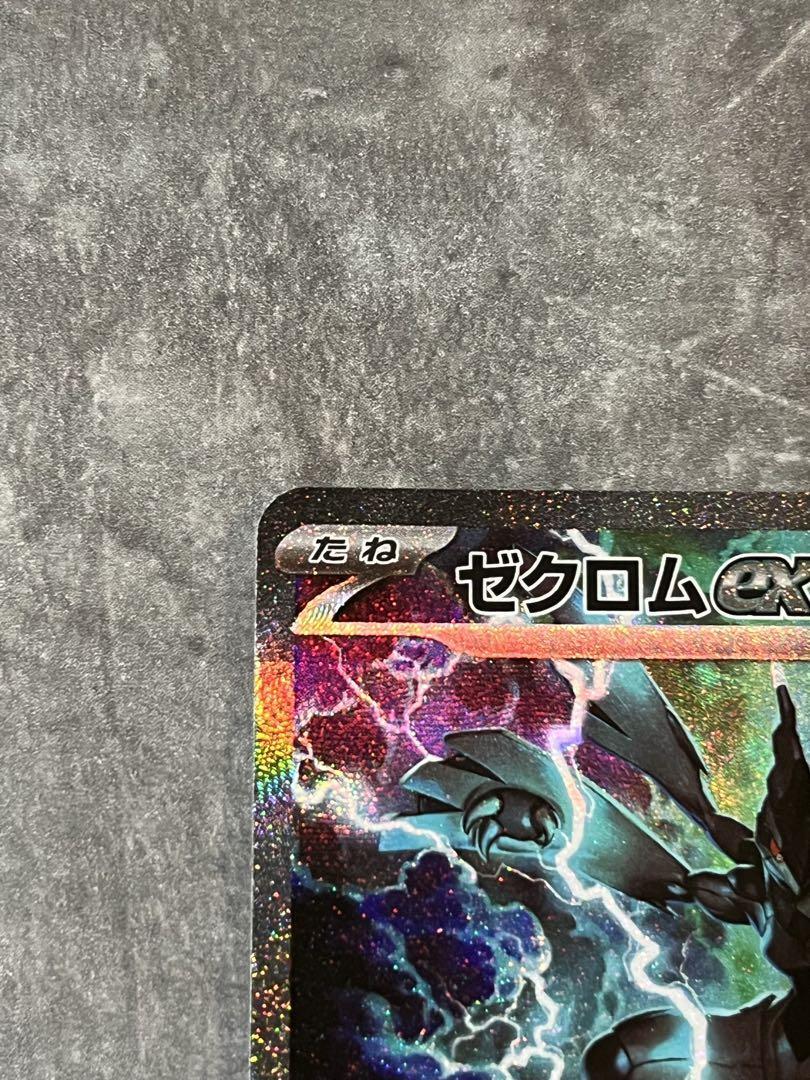 ゼクロムex【SAR】{169/086} [SV11B] Zekrom ex SAR SV11B 169/086 Japanese Pokemon Card Black Bolt