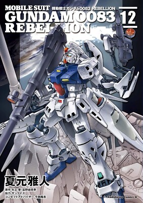MOBILE SUIT機動戦士ガンダム0083 REBELLION Mobile Suit Gundam 0083 Rebellion Vol.12 Comic Manga Anime