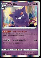 Gengar #71 Prices | Pokemon Japanese Shiny Star V | Pokemon Cards