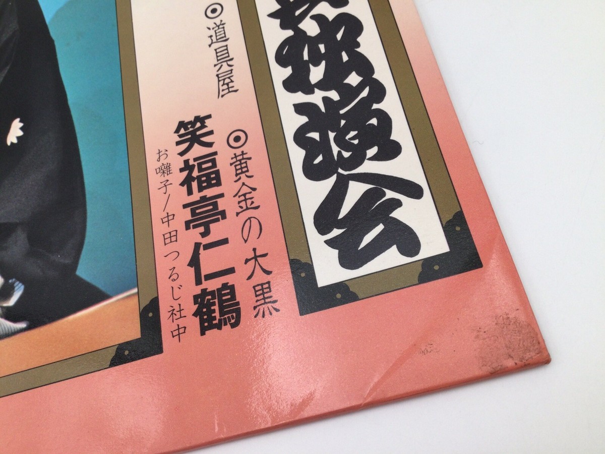おたか Takashi Hosokawa 19th Single Yagiri no Watashi Vinyl Record