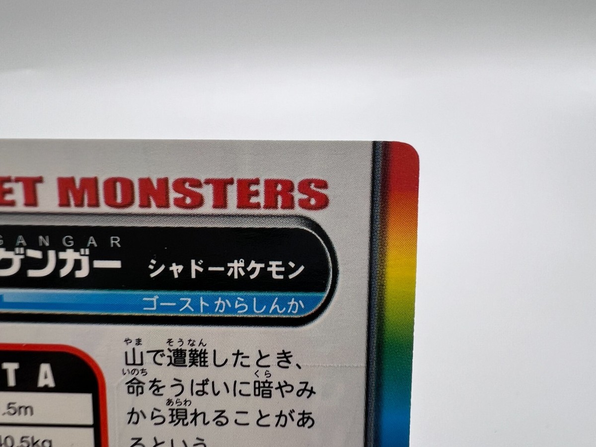 Pokemon Card Gengar No.096 Bandai Zukan Carddass Advanced
