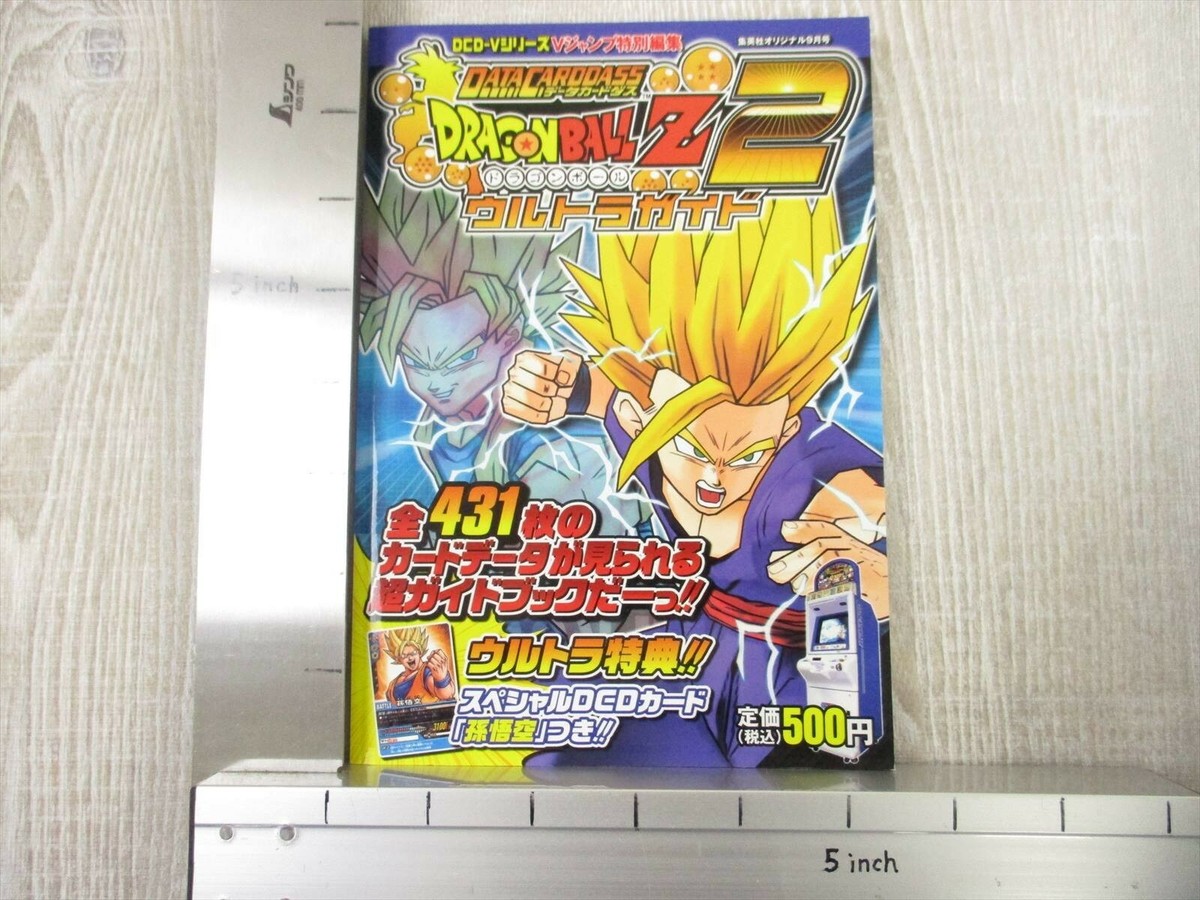 DRAGON BALL Z 2 Data Carddass Ultra Guide w/Card 2006 Book SH | eBay