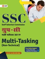 Ssc 2019: Group C Multi-Tasking (Non Technical) - Guide (Hindi)