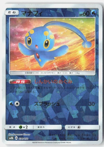 Manaphy Moderately Played 2018 030/150 GX Ultra Shiny Japanese Reverse Holo