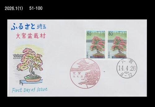 Bonsai,Plant,Tree,Hobby,Japan 2002 FDC,Cover, Gardening,Flower
