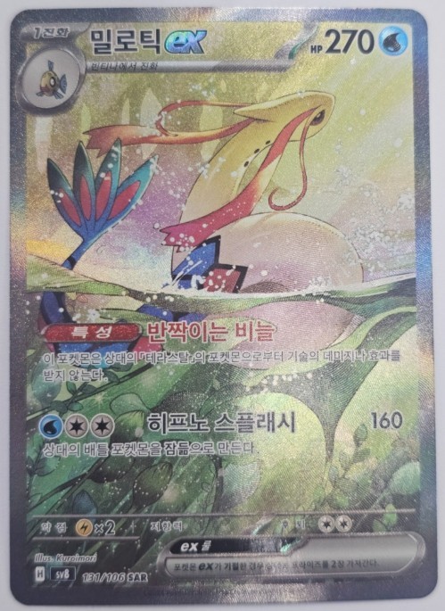 Milotic ex SAR 131/106 Super Electric Breaker Pokemon Card Korean NM