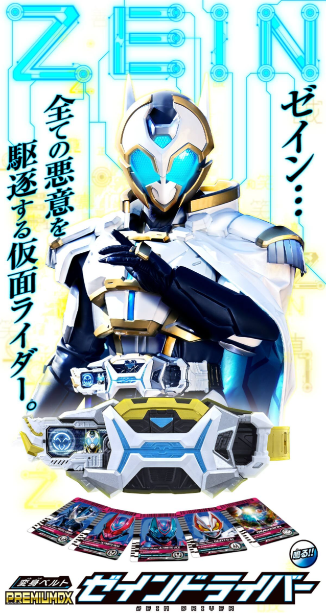 NEW Bandai Kamen Rider Zein Henshin Belt PREMIUM DX Zein