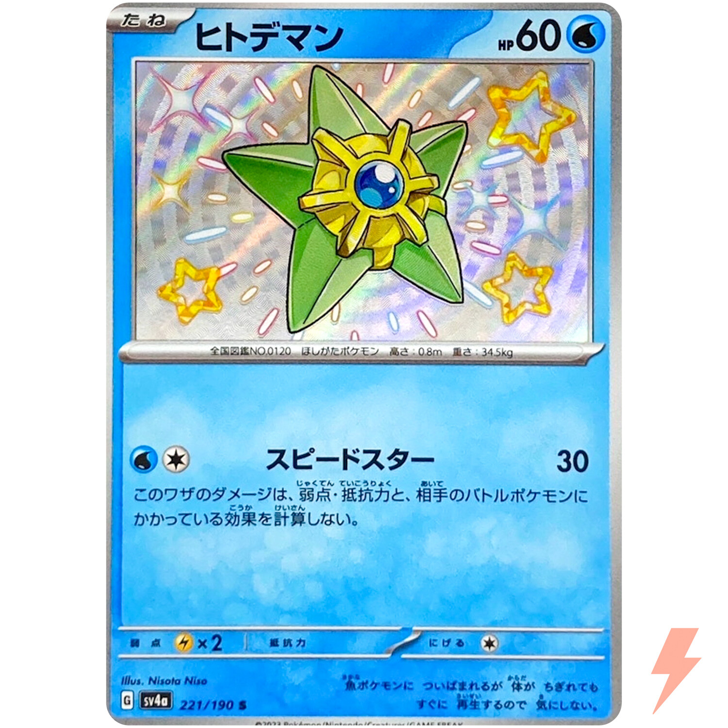 Shiny Staryu S 221/190 SV4a Shiny Treasure ex - Pokemon Card Japanese