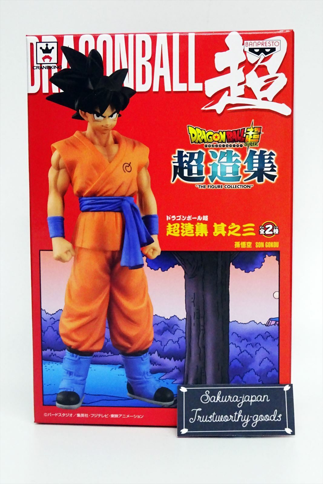 Banpresto - dragon ball z figure collection son gokou