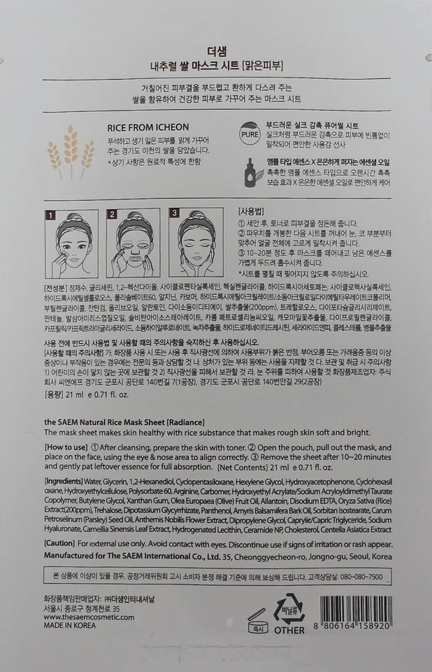 The Saem Rice Sheet Mask 10pcs – Brightening & Hydrating Vegan K-Beauty Skincare - Image 3 of 4