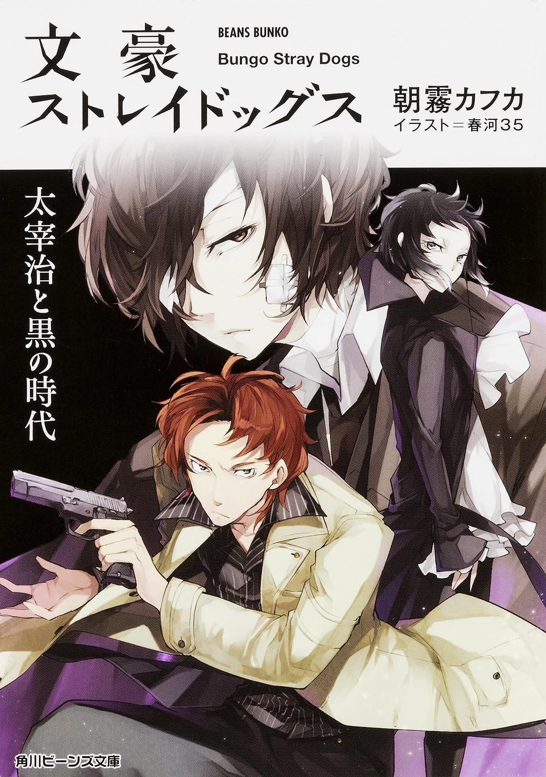 Vol.2 Dazai and black era