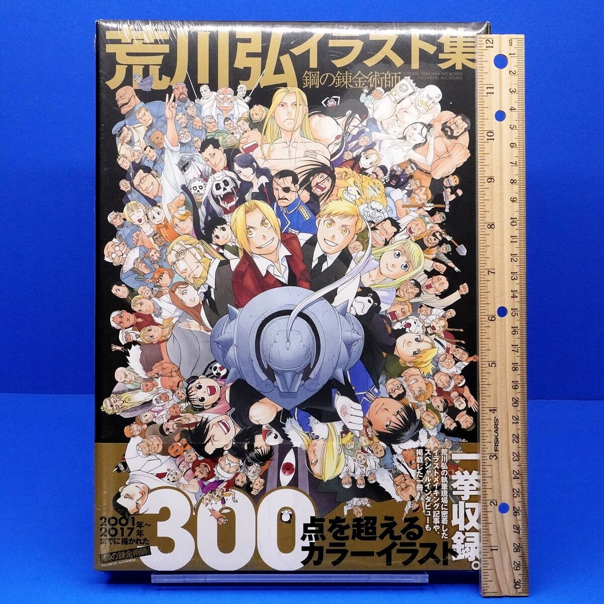 The Complete Art of Fullmetal Alchemist by Hiromu Arakawa