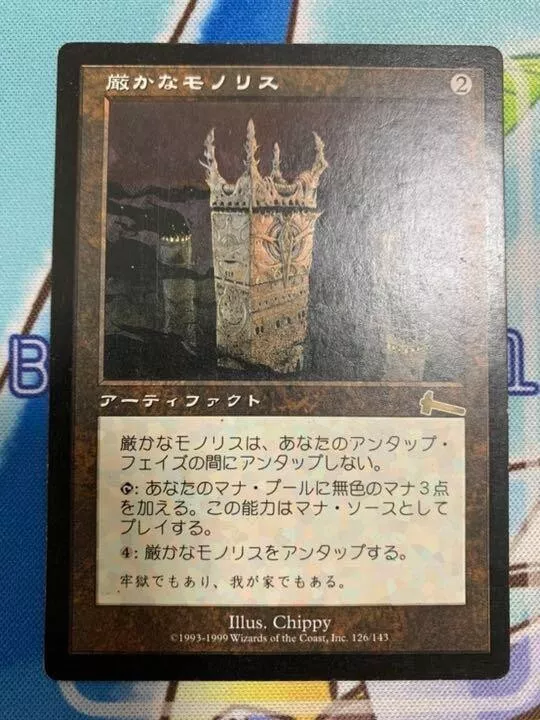 Grim Monolith Japanese ULG MTG Urza's Legacy SP Excellent | eBay