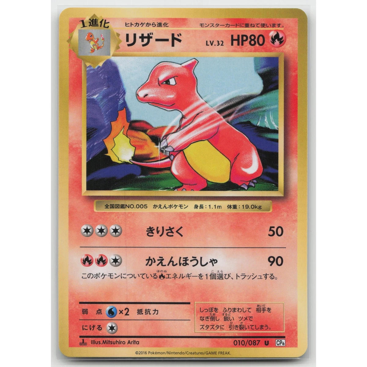 Charmeleon Pokémon TCG Uncommon Japanese Trading Card Games