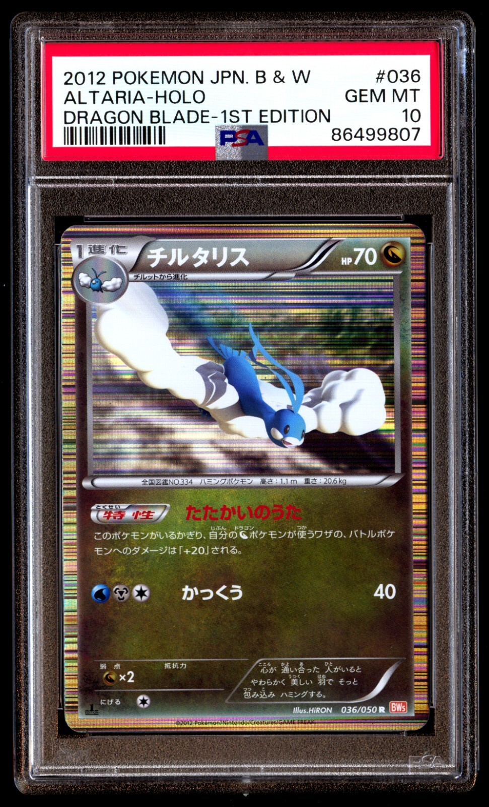 PSA 10 Gem Mint Altaria 036/050 Dragon Blade Holo 1ED 2012 Japanese Graded Card