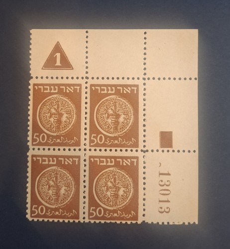1948 Israel Stamp Doar Ivri 50 mil Plate Block 1 SLUG 13013 VF/ Lightly ...