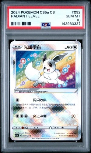 2024 POKEMON SIMPLIFIED CHINESE CS5A #092 RADIANT EEVEE PSA 10