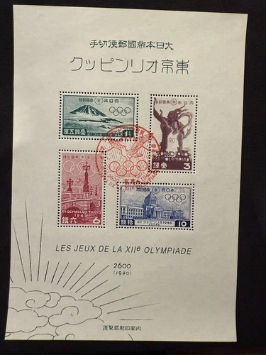 Japan 1940 Cancelled Tokyo Olympic Unissued Small SS FDC Reproduction Stamp sv