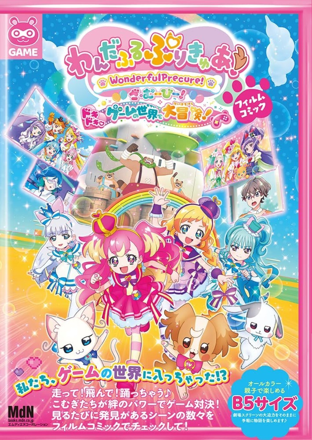 Wonderful Pretty Cure! The Movie comicize Japanese Anime Film Comics