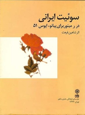 Iranian Suite In D Minor Opus 51 Piano Music SC Book in Persian  Last Copy