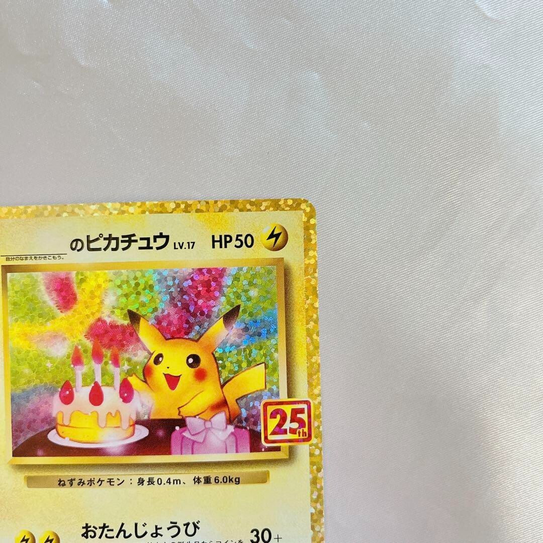お誕生日ピカチュウ 25th s8a-p 007/025 s-l400.jpg