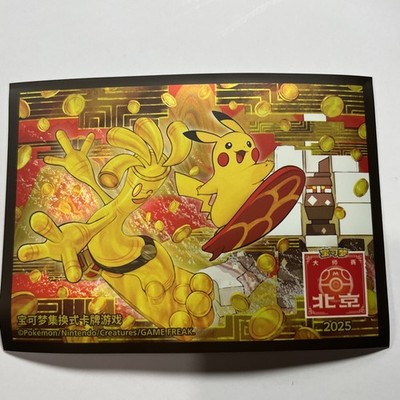 Pokémon Chinese 2025 Beijing Master Competition Exclusive Indivi. Sleeve x1 (C4