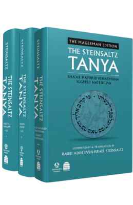 The Steinsaltz Tanya Likkutei Amarim Koren Three Volume Hebrew English Set תניא 