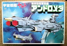 Bandai old Andromeda plastic model #c1376b