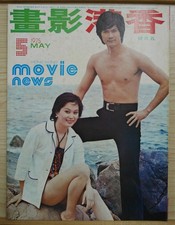 1975 Chinese Hong Kong Movie News Magazine No.113                       