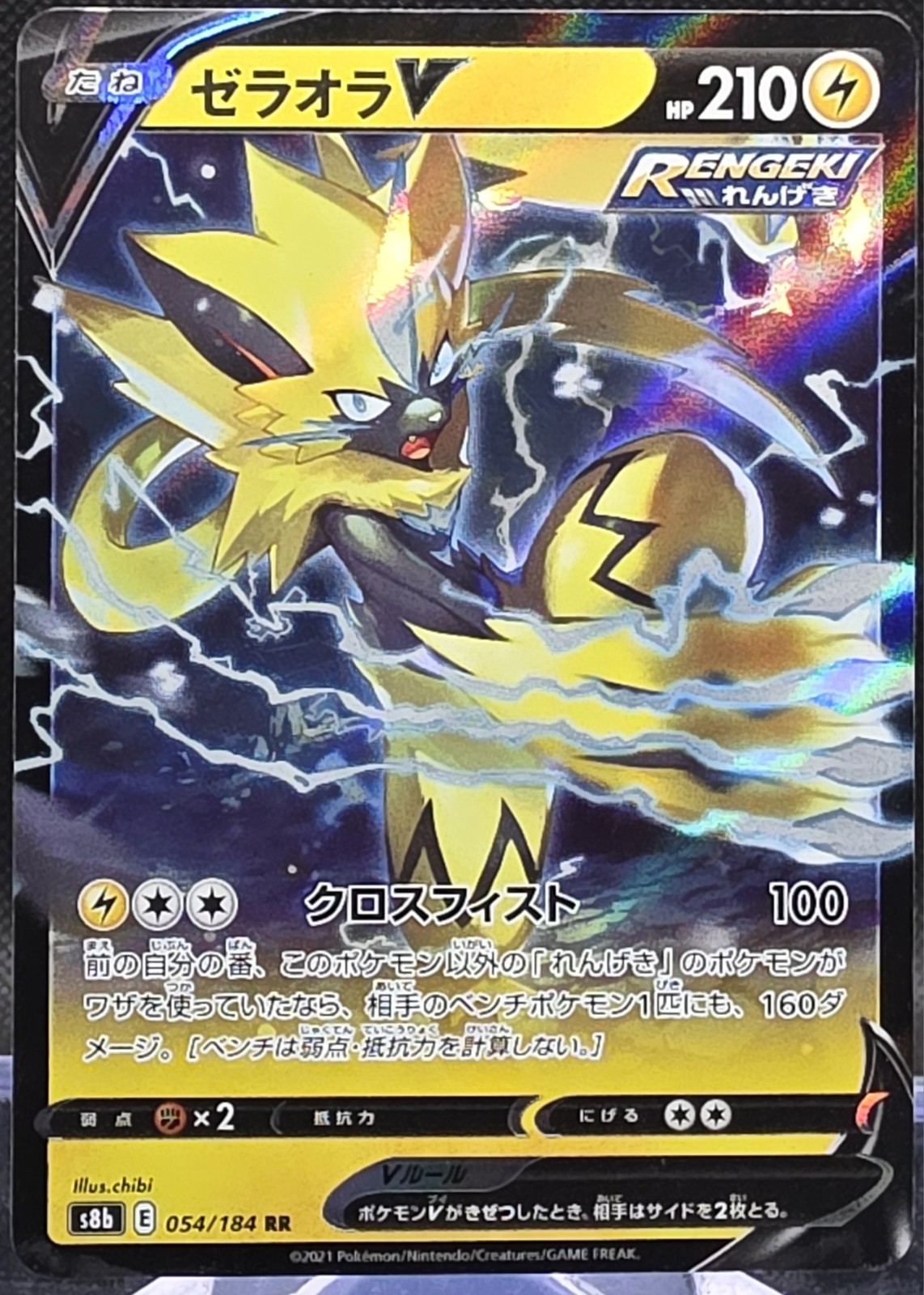 Zeraora V 54/184 Pokemon Japanese VMAX Climax Double Rare *Buy 2 Get 1