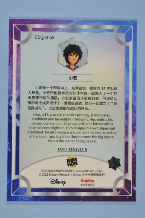 Hiro Hamada 2023 Kakawow Cosmos Disney 100 All Star #CDQ-B Hiro Hamada 2023 Kakawow Cosmos Disney 100 All Star #CDQ-B