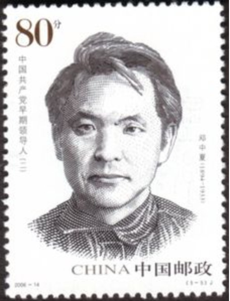 China PRC #Mi3773 MNH 2006 Early Leaders Communist Deng Zhongxia [3512]