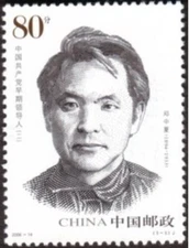 China PRC #Mi3773 MNH 2006 Early Leaders Communist Deng Zhongxia [3512]