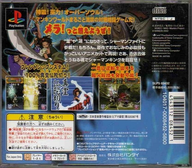 Shaman King Spirit Of Shamans Sony Playstation 1 02 For Sale Online Ebay