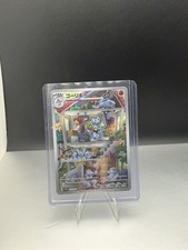Pokemon Machoke TCG Japanese Card 177/165 AR Scarlet & Violet 151 Series