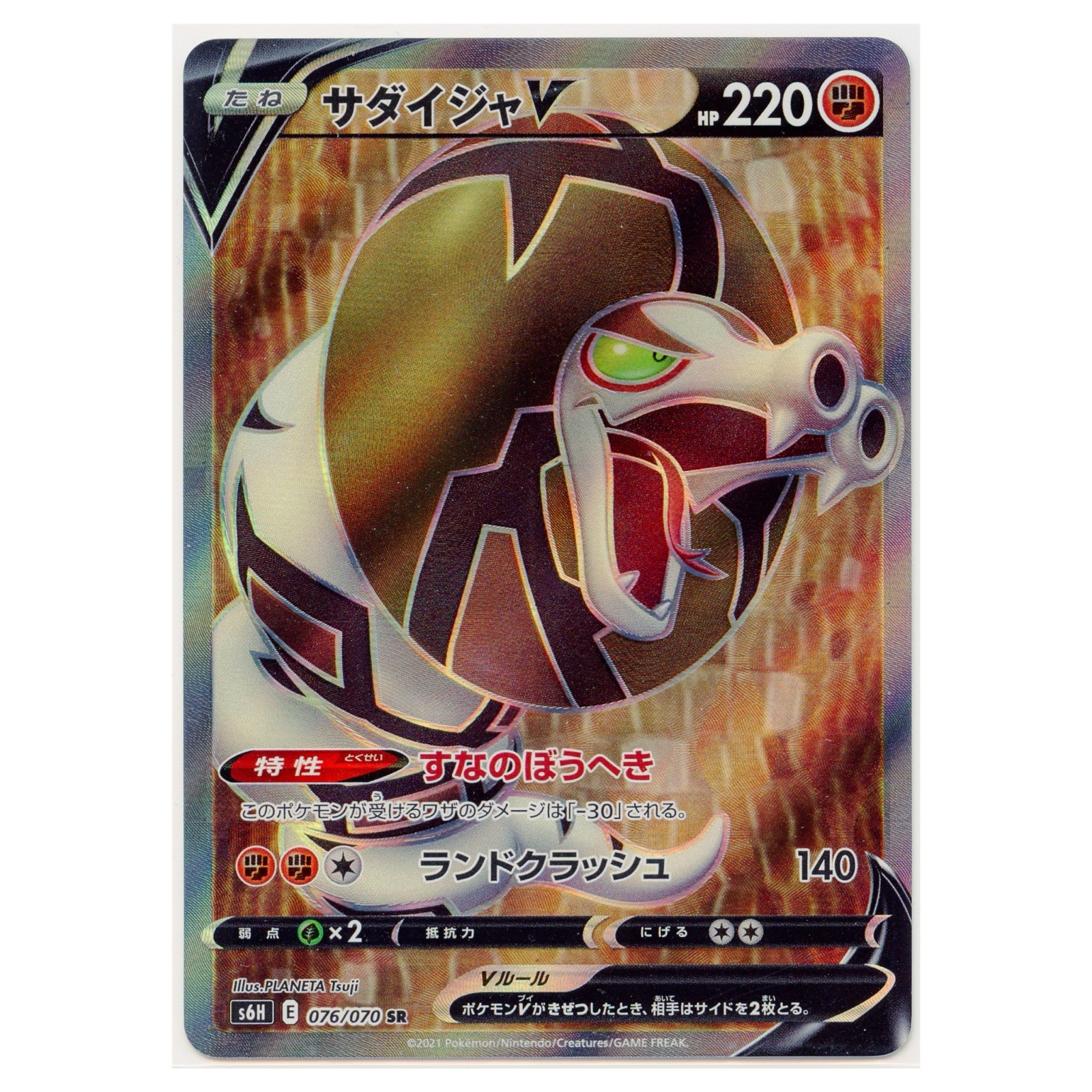 2021 Japanese Pokémon Sandaconda V SWSH Silver Lance Super Rare #076/070 NM