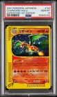 2001 POKEMON JAPANESE EXPEDITION 1ST EDITION #103 CHARIZARD-HOLO PSA 10