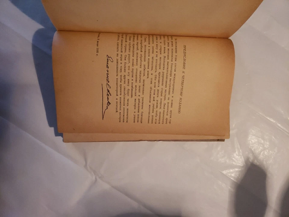 Учебник Шахматной Игры - Image 3 of 4