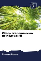 Kennedi Otieno | Obzor Akademicheskih Issledowanij | Taschenbuch | Russisch