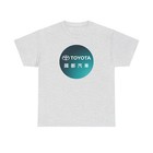 Vintage Japanese Toyota Automotive Gildan Unisex Heavy Cotton Tee