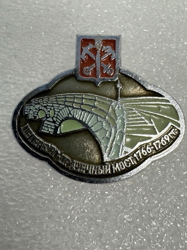 Vintage USSR Lapel Pin – Lower Swan Bridge, St. Petersburg, Russia