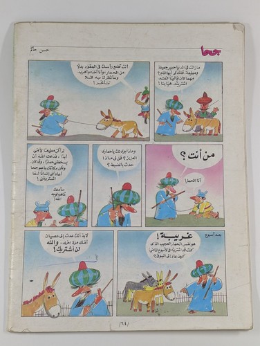 1986 Arabic First Year Magazine Rare 10 Issue #1-11 العربي الصغير السنة الاولى - Picture 8 of 24